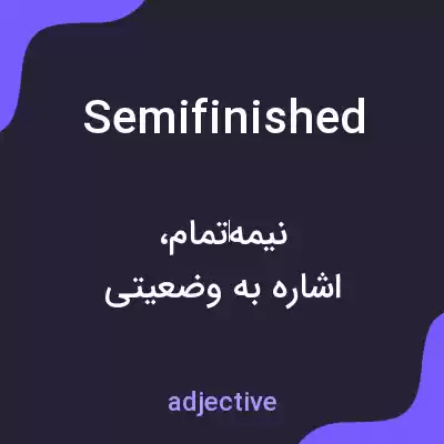 معنی semifinished به فارسی معنی semifinished به فارسی