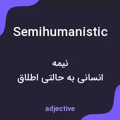 معنی semihumanistic به فارسی معنی semihumanistic به فارسی