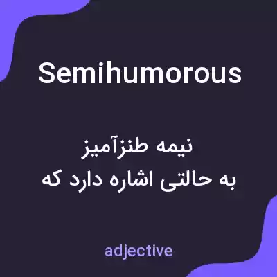 معنی semihumorous به فارسی معنی semihumorous به فارسی