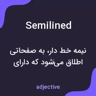 معنی semilined به فارسی معنی semilined به فارسی