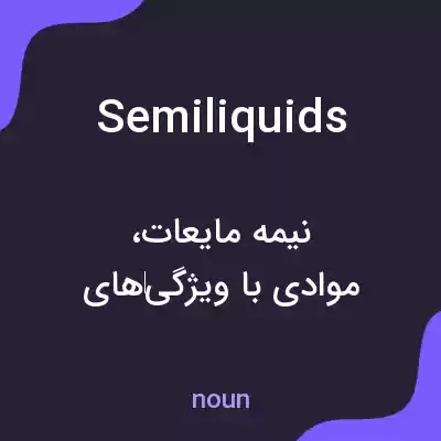 معنی semiliquids به فارسی معنی semiliquids به فارسی