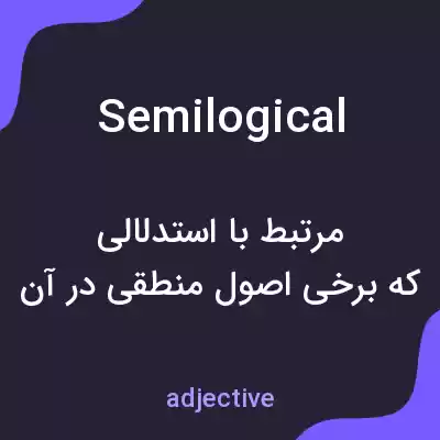 معنی semilogical به فارسی معنی semilogical به فارسی