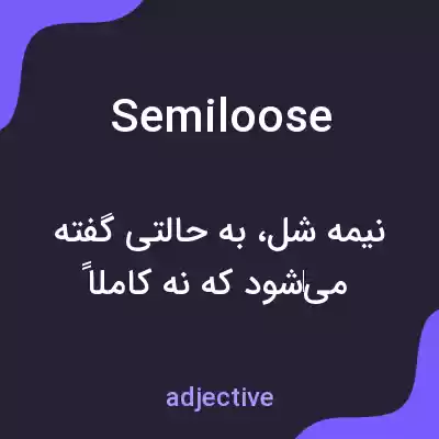 معنی semiloose به فارسی معنی semiloose به فارسی