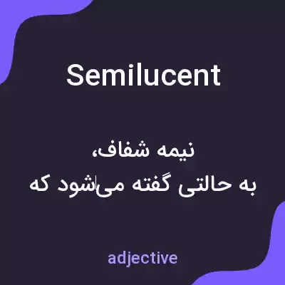 معنی semilucent به فارسی معنی semilucent به فارسی