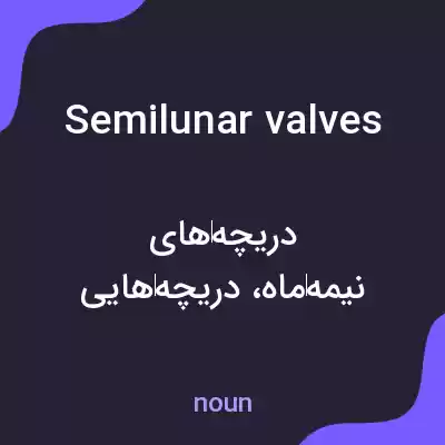 معنی semilunar valves به فارسی معنی semilunar valves به فارسی