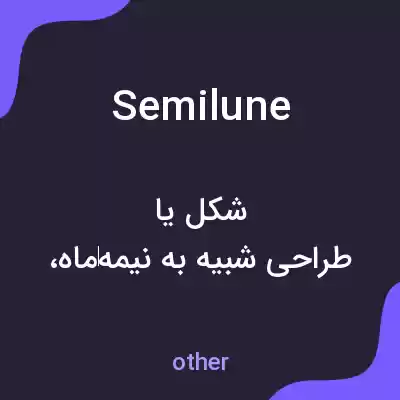 معنی semilune به فارسی معنی semilune به فارسی