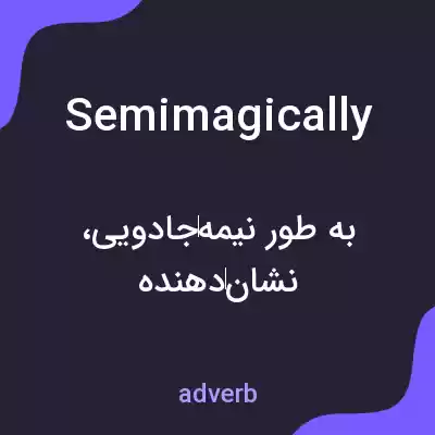 معنی semimagically به فارسی معنی semimagically به فارسی