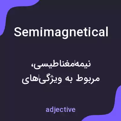 معنی semimagnetical به فارسی معنی semimagnetical به فارسی