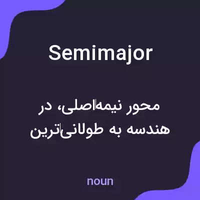 معنی semimajor به فارسی معنی semimajor به فارسی