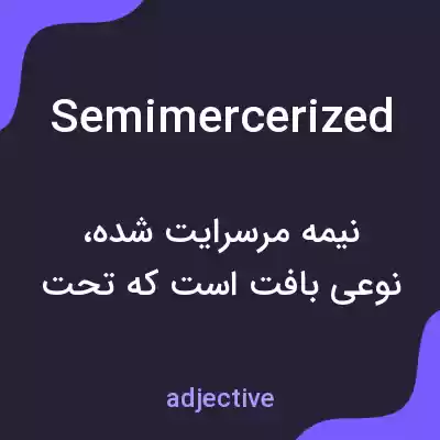 معنی semimercerized به فارسی معنی semimercerized به فارسی