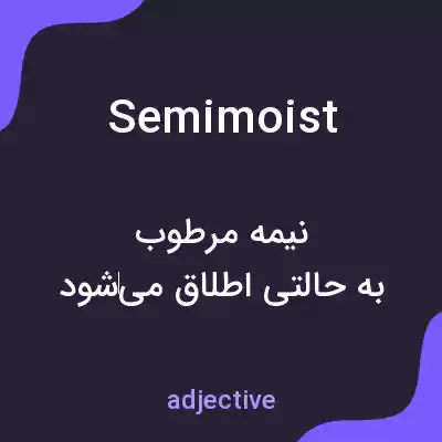 معنی semimoist به فارسی معنی semimoist به فارسی