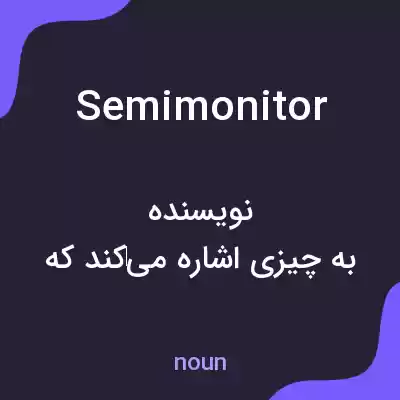 معنی semimonitor به فارسی معنی semimonitor به فارسی