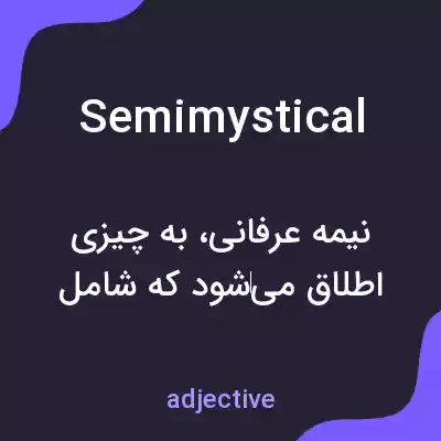 معنی semimystical به فارسی معنی semimystical به فارسی