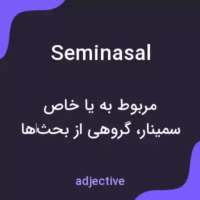 معنی seminasal به فارسی معنی seminasal به فارسی