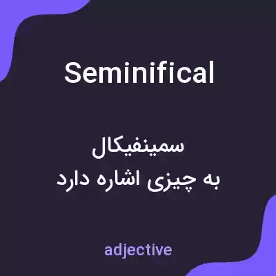 معنی seminifical به فارسی معنی seminifical به فارسی