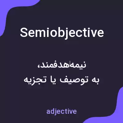 معنی semiobjective به فارسی معنی semiobjective به فارسی