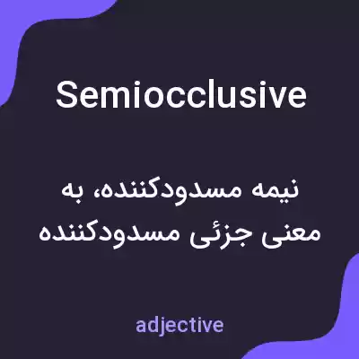 معنی semiocclusive به فارسی معنی semiocclusive به فارسی