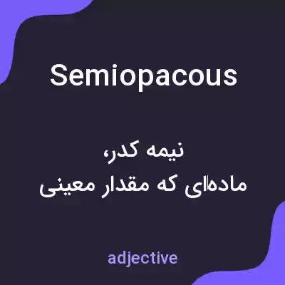 معنی semiopacous به فارسی معنی semiopacous به فارسی