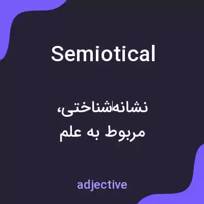 معنی semiotical به فارسی معنی semiotical به فارسی