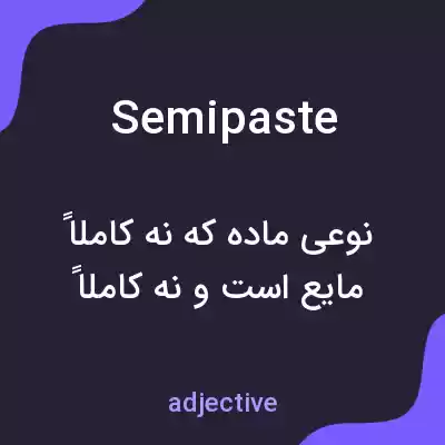 معنی semipaste به فارسی معنی semipaste به فارسی