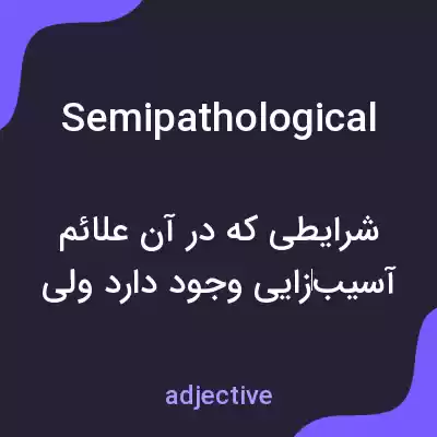 معنی semipathological به فارسی معنی semipathological به فارسی