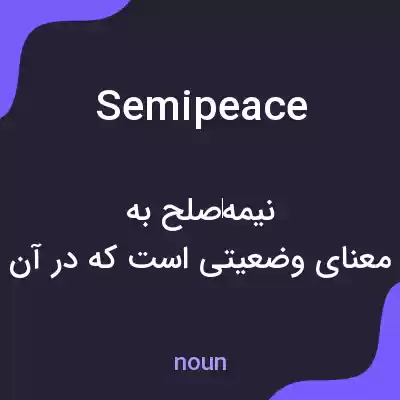 معنی semipeace به فارسی معنی semipeace به فارسی