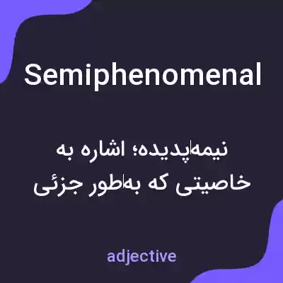 معنی semiphenomenal به فارسی معنی semiphenomenal به فارسی