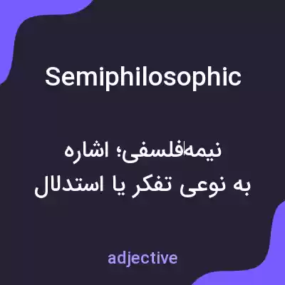 معنی semiphilosophic به فارسی معنی semiphilosophic به فارسی
