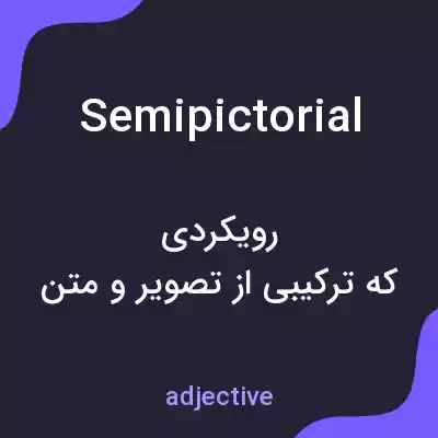 معنی semipictorial به فارسی معنی semipictorial به فارسی