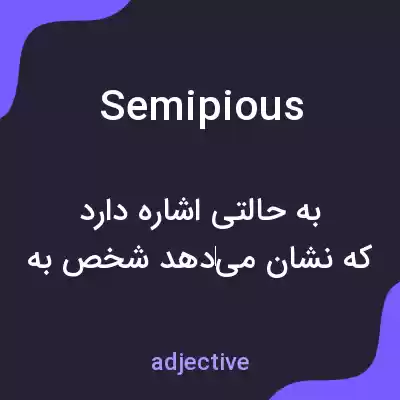 معنی semipious به فارسی معنی semipious به فارسی