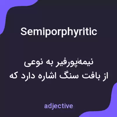 معنی semiporphyritic به فارسی معنی semiporphyritic به فارسی