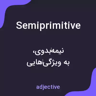 معنی semiprimitive به فارسی معنی semiprimitive به فارسی