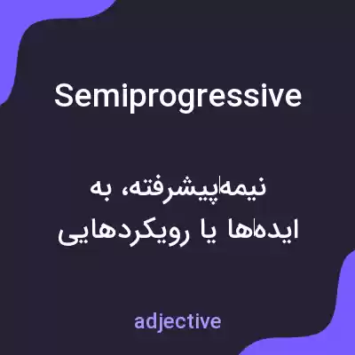 معنی semiprogressive به فارسی معنی semiprogressive به فارسی