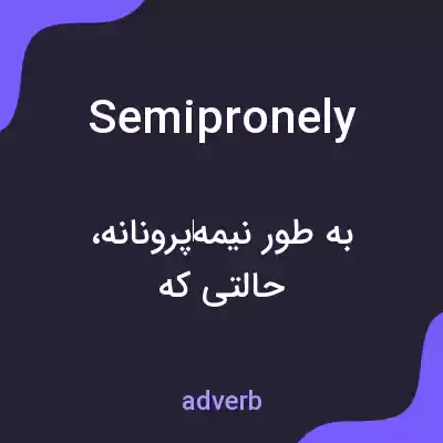 معنی semipronely به فارسی معنی semipronely به فارسی