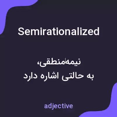 معنی semirationalized به فارسی معنی semirationalized به فارسی