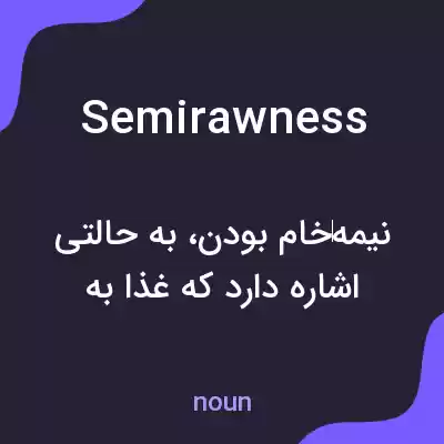 معنی semirawness به فارسی معنی semirawness به فارسی