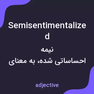 معنی semisentimentalized به فارسی معنی semisentimentalized به فارسی