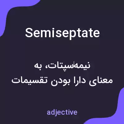 معنی semiseptate به فارسی معنی semiseptate به فارسی