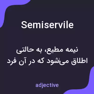 معنی semiservile به فارسی معنی semiservile به فارسی
