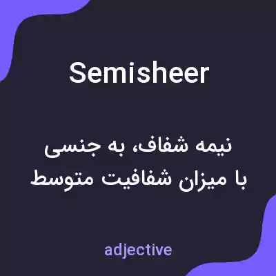 معنی semisheer به فارسی معنی semisheer به فارسی