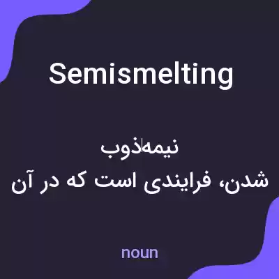 معنی semismelting به فارسی معنی semismelting به فارسی