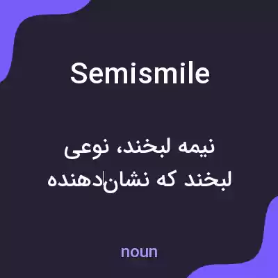 معنی semismile به فارسی معنی semismile به فارسی