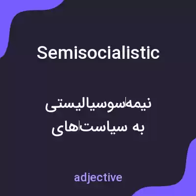 معنی semisocialistic به فارسی معنی semisocialistic به فارسی