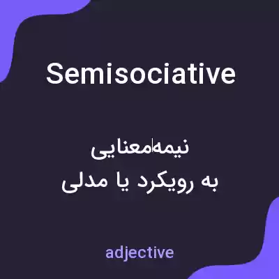 معنی semisociative به فارسی معنی semisociative به فارسی