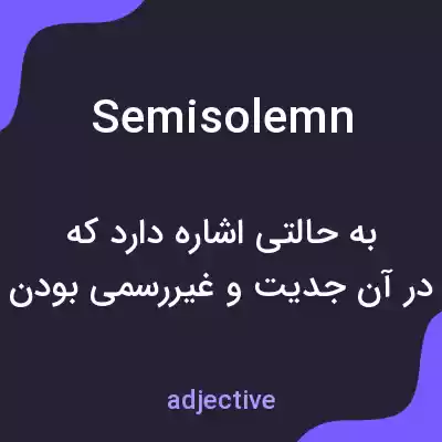 معنی semisolemn به فارسی معنی semisolemn به فارسی
