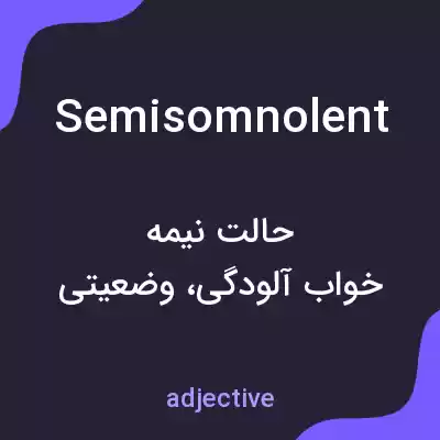 معنی semisomnolent به فارسی معنی semisomnolent به فارسی