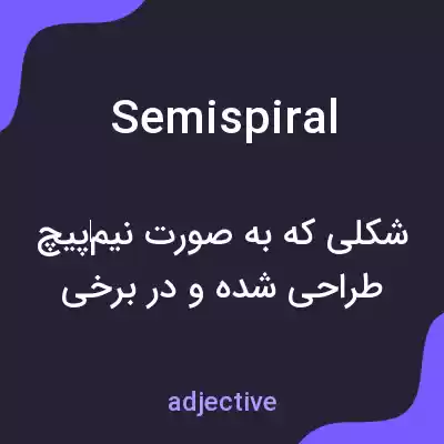 معنی semispiral به فارسی معنی semispiral به فارسی