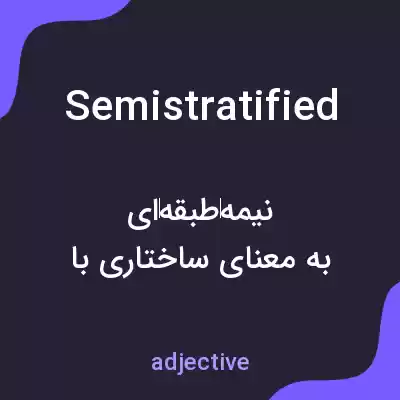 معنی semistratified به فارسی معنی semistratified به فارسی