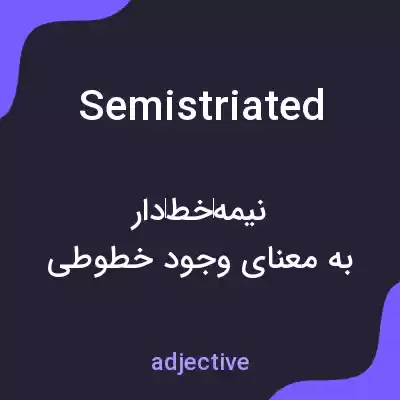 معنی semistriated به فارسی معنی semistriated به فارسی