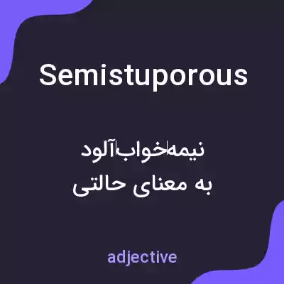 معنی semistuporous به فارسی معنی semistuporous به فارسی